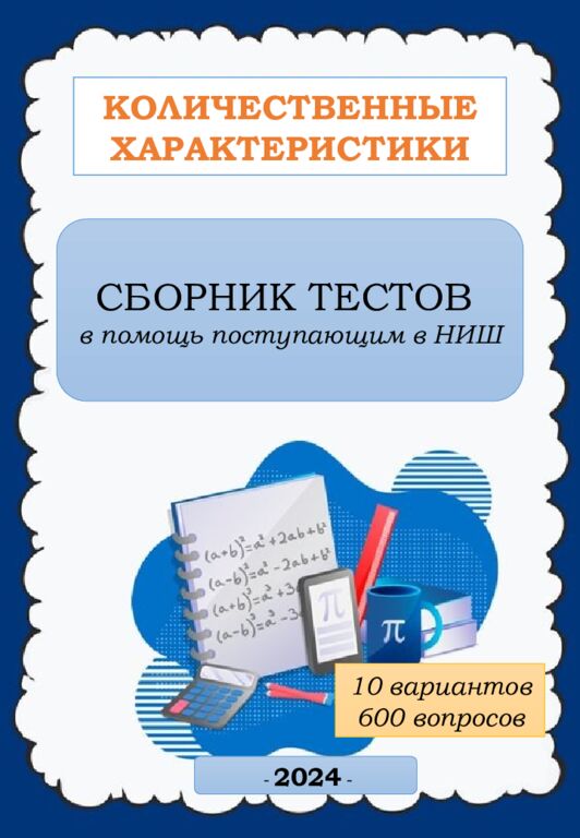 МӘСЕЛЕ ЕСЕПТЕР 5-6 сынып Алматы, 2023