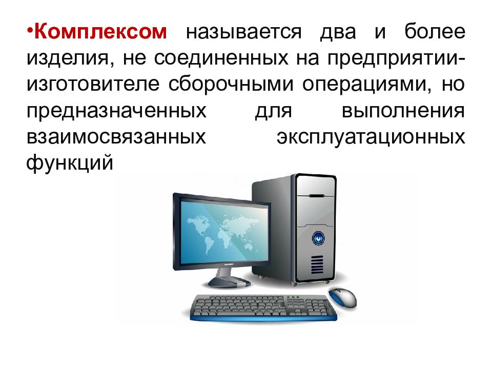 Два комплекса. 2 И более изделия. Два названия к призентатическомогу редактору.