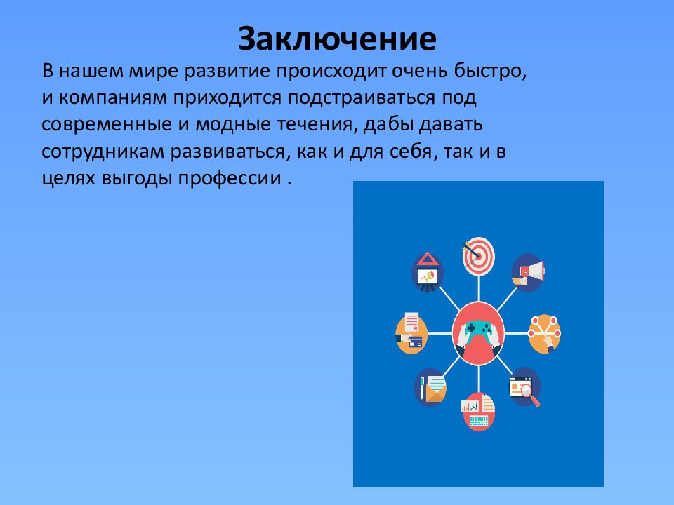 Геймификация в детском саду презентация