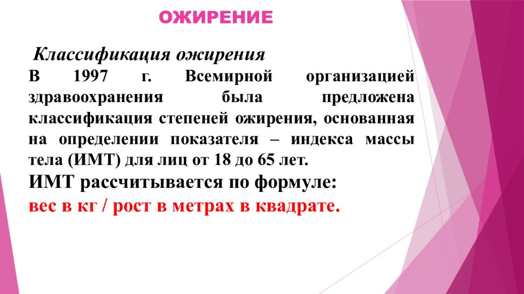 План ухода при ожирении