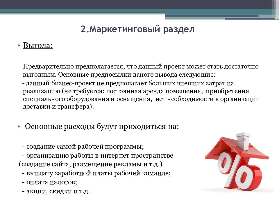 Бизнес проект реферат. Бизнес доклад. Бизнес план доклад. Доклад по бизнесу. Реферат по бизнес плану.