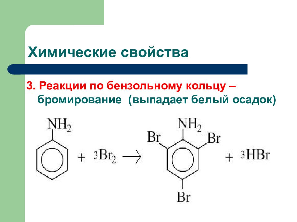 Анилин гидроксид меди 2. Химические свойства анилина по бензольному кольцу. Анилин бензольное кольцо. Реакции по бензольному кольцу. Анилин h2 катализатор.