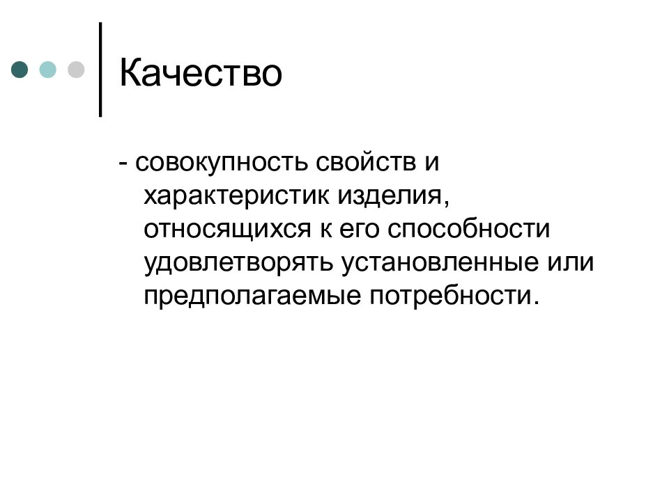 Совокупность характеристик. Качество это совокупность свойств. Совокупность всех свойств покупки это. Какая совокупность свойств относится к среде Windows ответы.