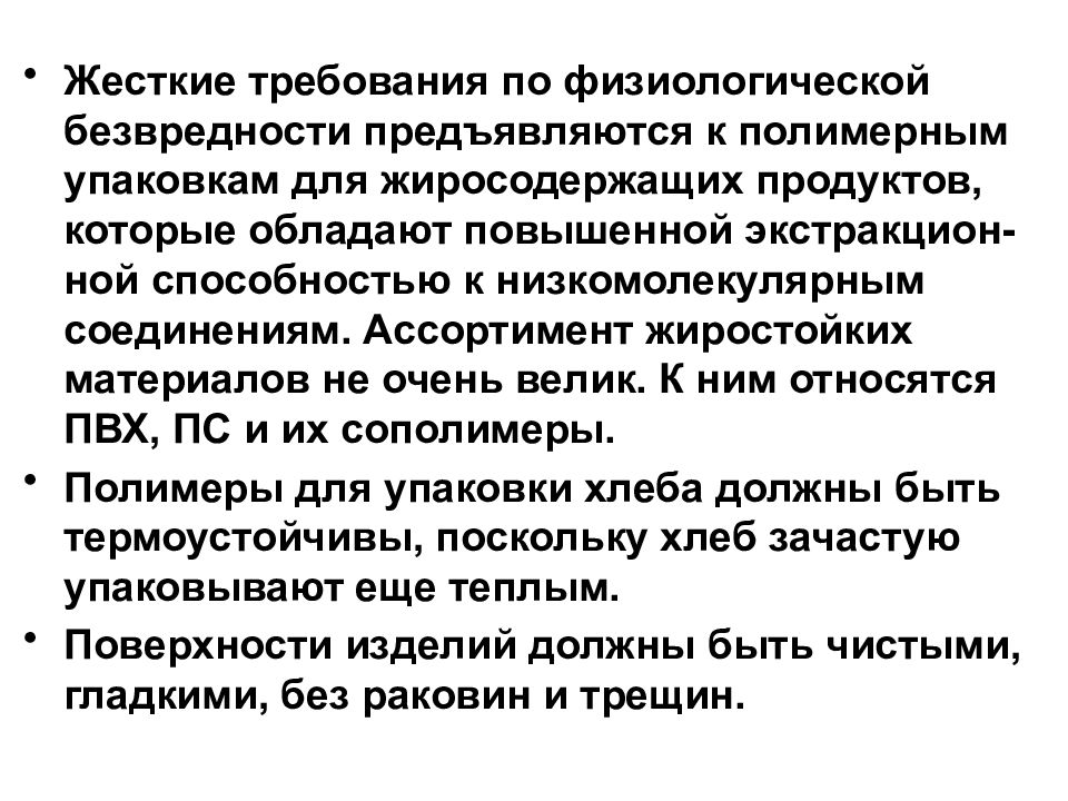 Более жесткие требования. Жесткие требования. Грубое требование. Определение грубое требование. Только жёсткие требования.