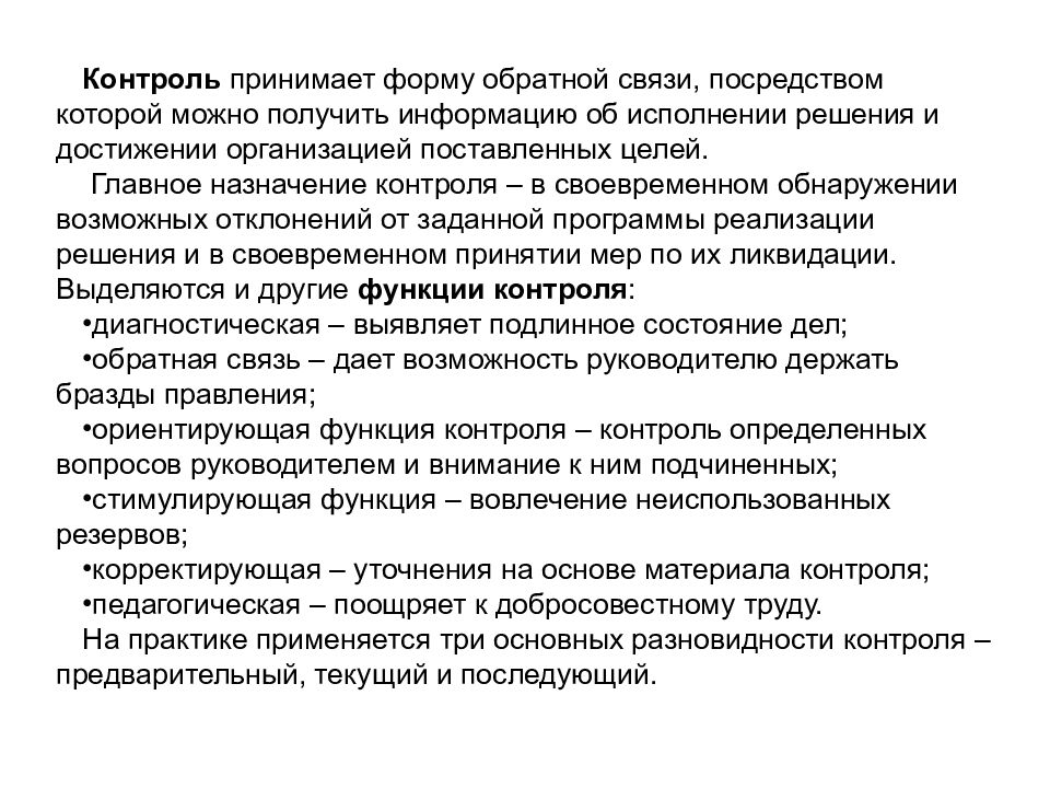 Назначение контроля. Назначение мониторинга. Менеджмент 2.0 презентация. Контроль за назначением.