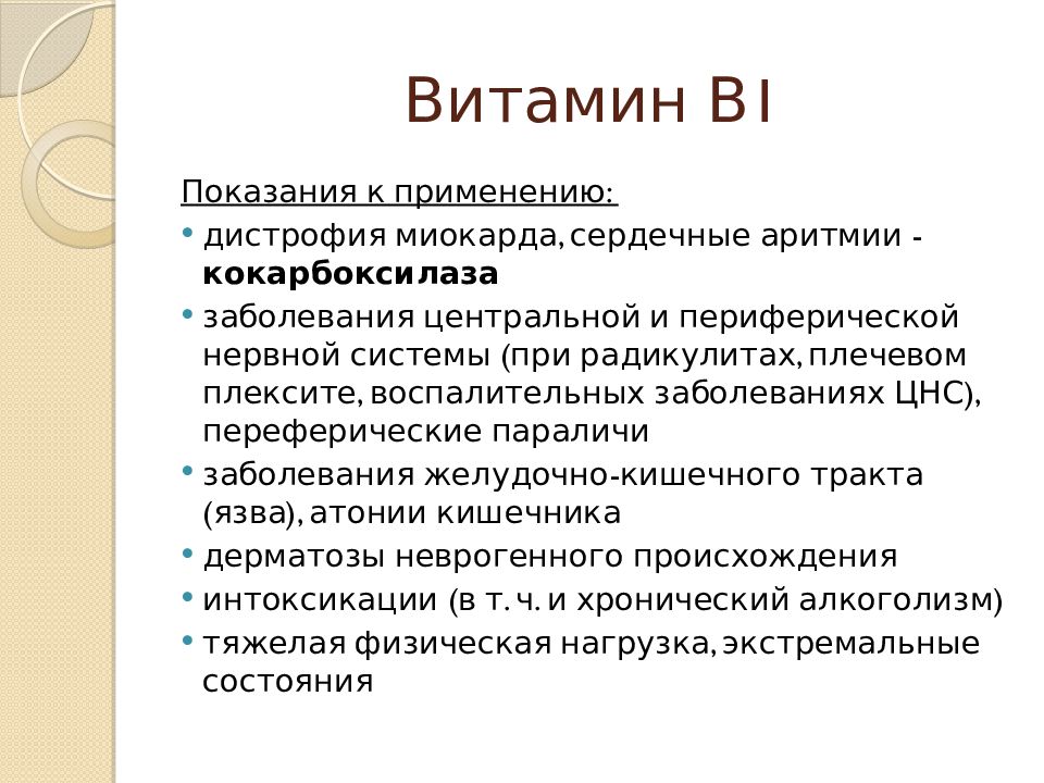 Витаминные препараты презентация