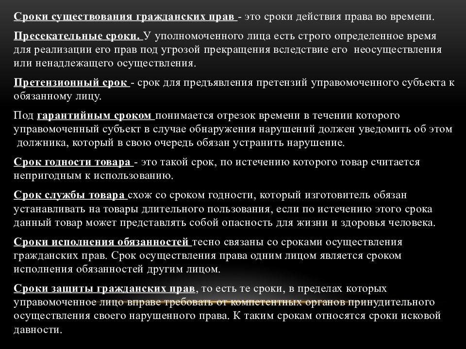 Виды сроков в гражданском праве схема