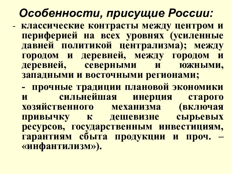 Централизм это. Централизм это простыми словами. Политика централизма. Централизм в Российской истории. Экономической системе РФ присуща.