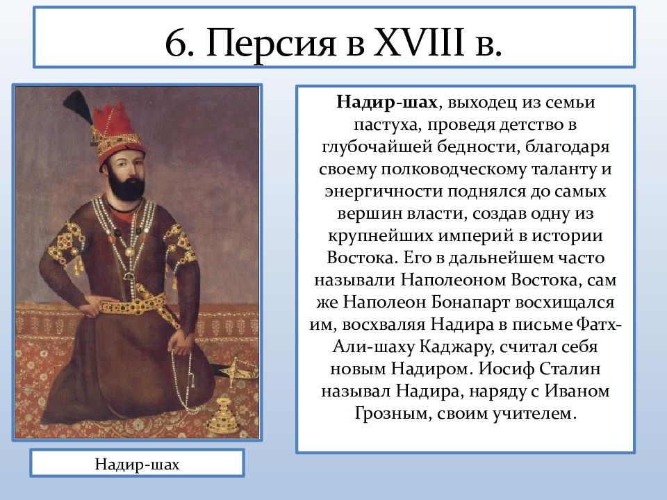 Османская империя в 18 в кратко. Османская Империя Персия. Таблица Османская Империя и Персия. Османская Империя Персия 18 в презентация 8 класс. Османская Империя Персия конспект.