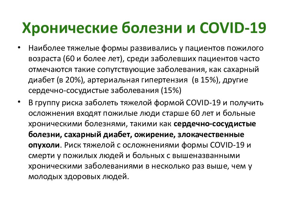 Перехода заболевания в хроническую. Хооническое заболевания. Хронические заболевания. Что относится к хроническим заболеваниям. Клоническое заболевание.