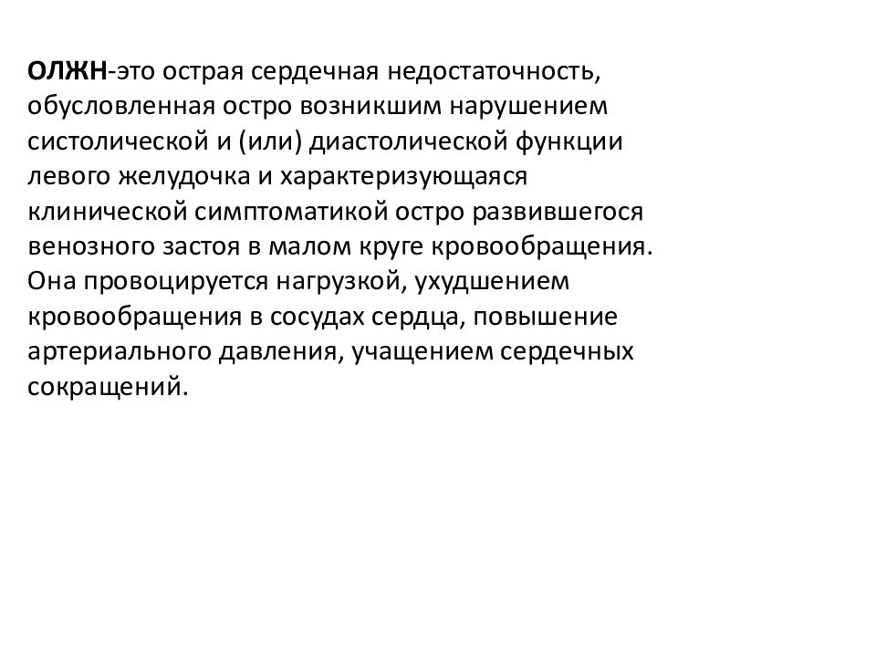 Острая левожелудочковая недостаточность карта вызова скорой помощи