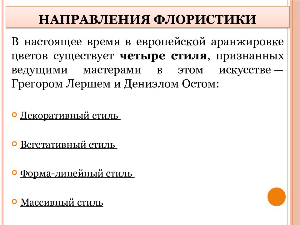 Технологии флористики 7 класс презентация