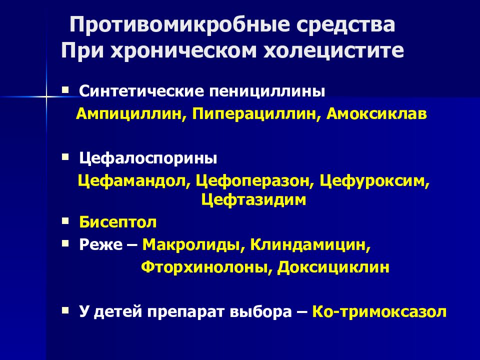 Схема лечения хронического холецистита стадия обострения