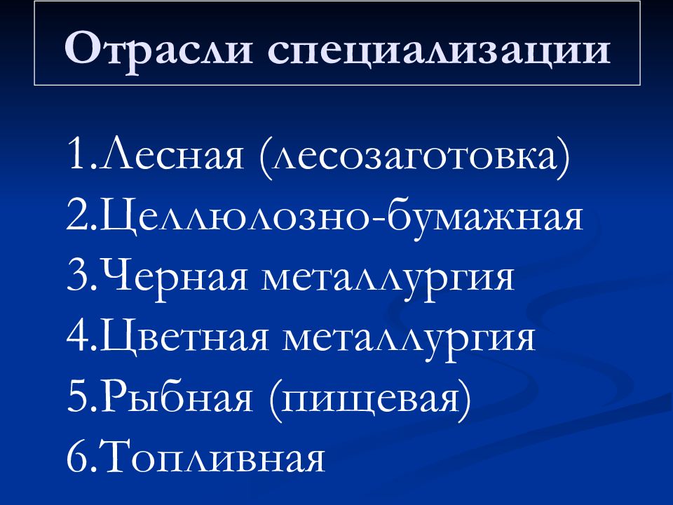 4 отрасли специализации европейского севера