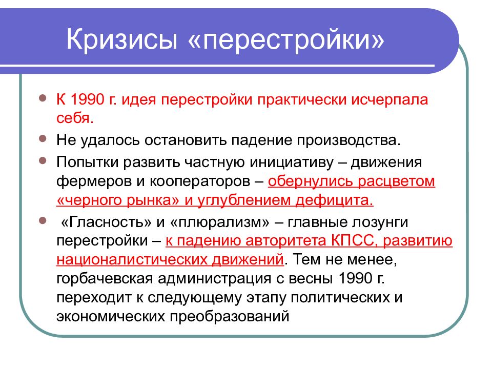 Перестройка и кризис советской политической системы презентация 10 класс