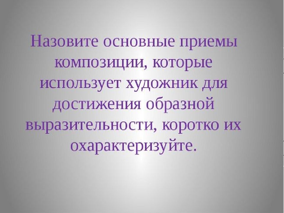 Перечислите основные правила разработки и создания презентаций правила общей композиции