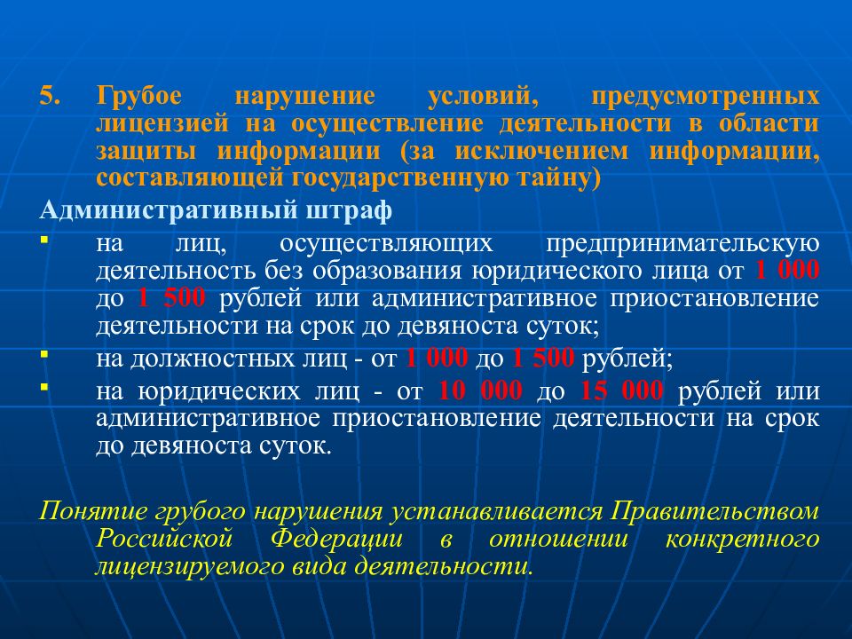 Предусмотреть условия. Невыполнением условий, предусмотренных. Административное наказание за гостайну. Нарушение 1 категории в области защиты государственной тайны. В каком Законодательном документе определено понятие профиля защиты.