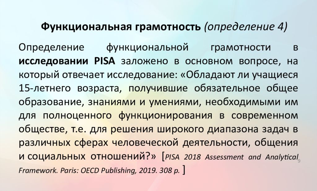 Функциональная грамотность декабрь ответы