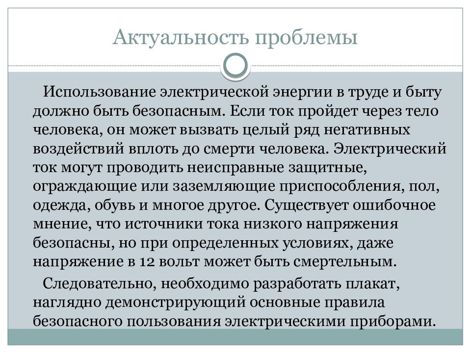 Творческий проект по технологии 8 класс для мальчиков разработка плаката по электробезопасности