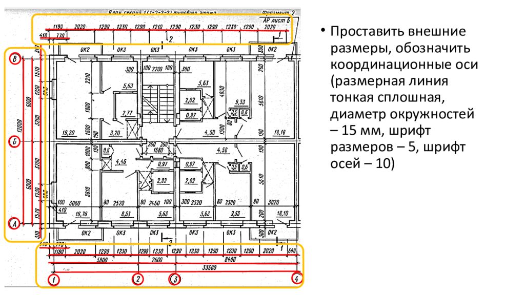 Последовательность вычерчивания плана здания