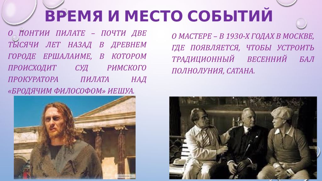 События в романе происходят. Бродячий философ. История Иешуа и Понтия Пилата кратко. История Понтия Пилата и Иешуа в романе мастер и Маргарита. Противопоставить Иешуа и Понтия Пилата.