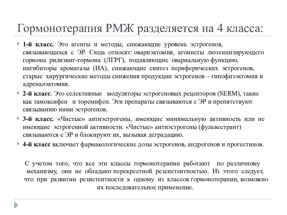 Гормонотерапия при раке молочной железы после операции