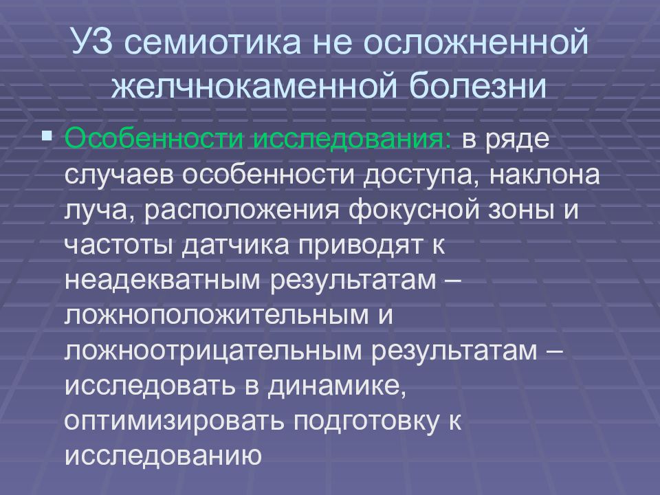 Случаи особенности. Семиотика хирургических заболеваний.