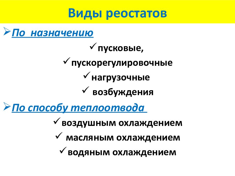 2 виды реостатов. Классификация реостатов. Виды реостатов. Типы реостатов. Виды реостатов физика.