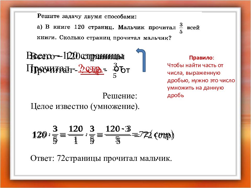 Объяснение темы нахождение части целого 5 класс