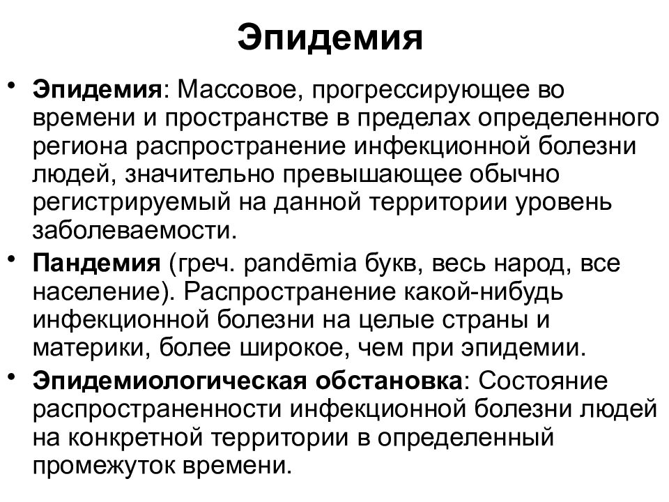 Эпидемия распространение инфекционной болезни. Отличие пандемии от эпидемии. Критерии эпидемии. Эпидемия и Пандемия определение. Критерии эпидемии и пандемии.