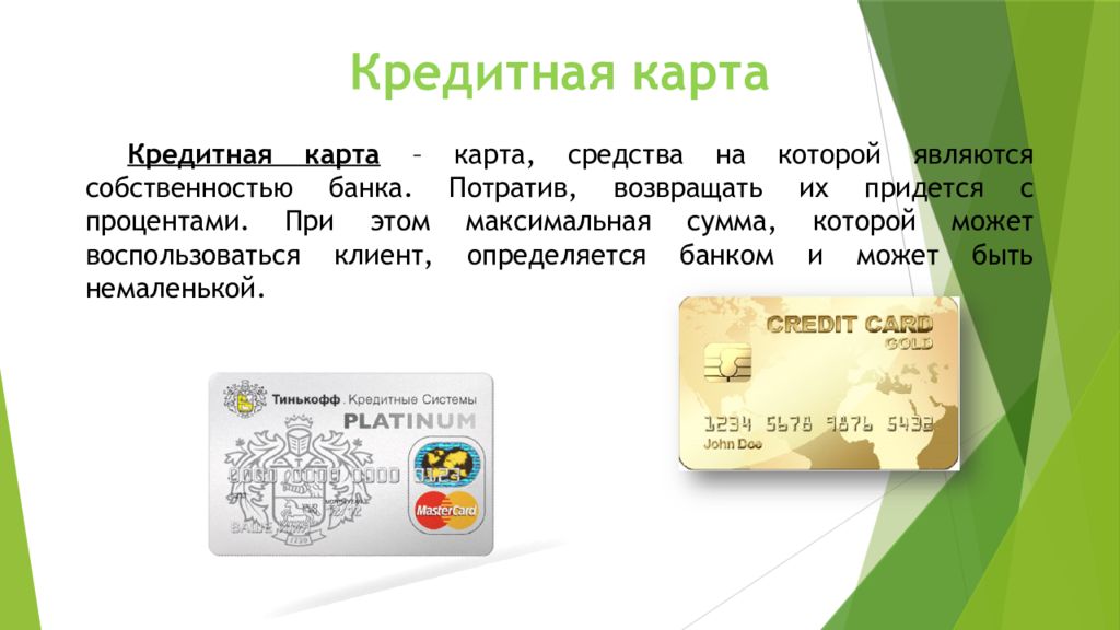 Статусы кредитных карт