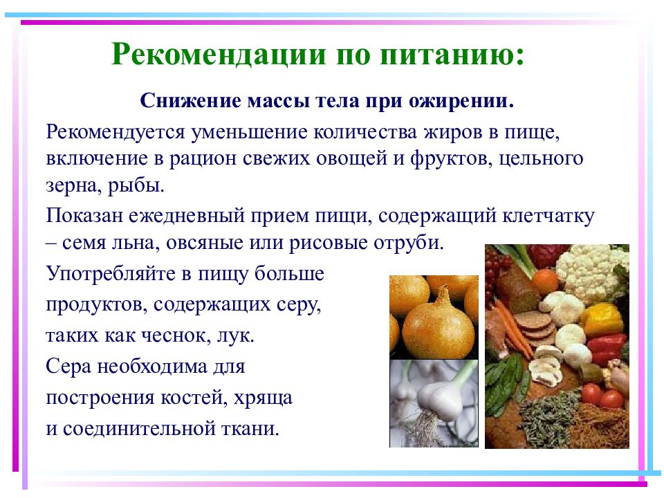 Рекомендованное питание. Рекомендации питания при ожирении. Рекомендации по питанию. Диета при ожирении рекомендации. Рекомендации по снижению массы тела.