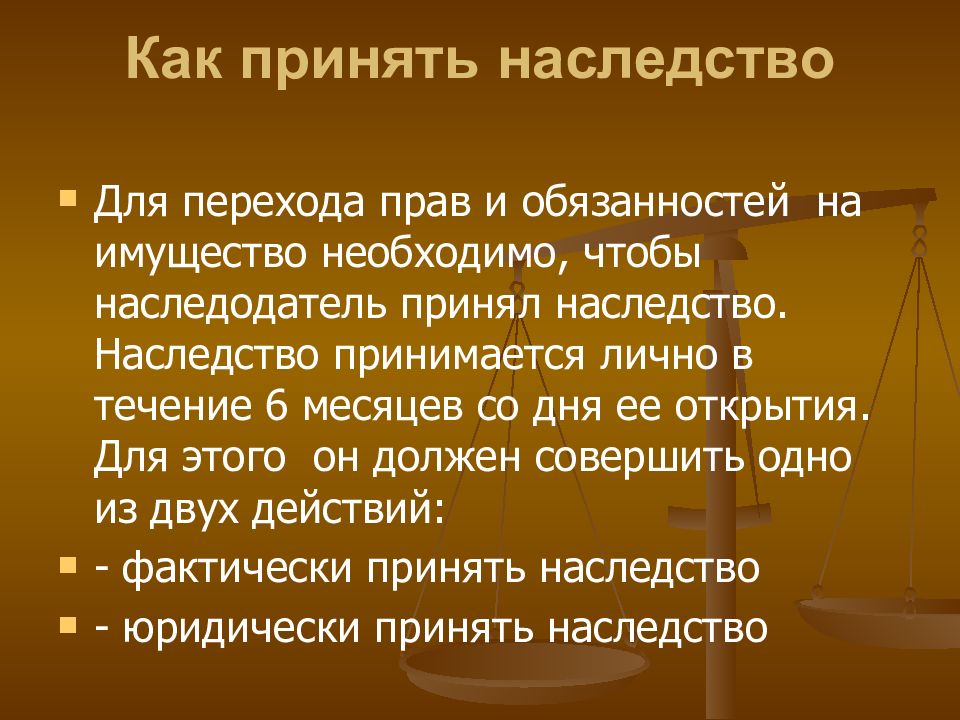 Презентация на тему наследственное право