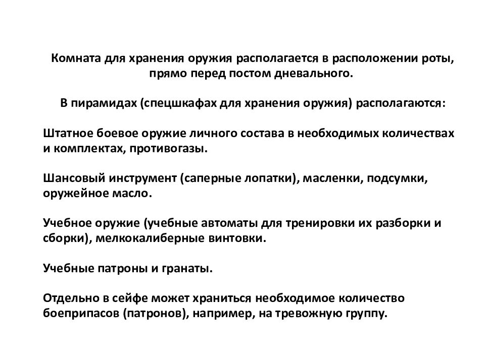 Правила хранения оружия. Порядок хранения оружия и боеприпасов. Порядок хранения учебного оружия. Требования к хранению оружия и боеприпасов.