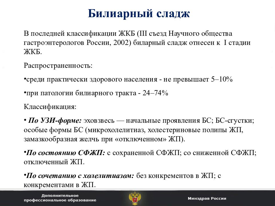 Сладж желчного пузыря. Билиарный сладж лечение препараты. Билиарный сладж какое лекарство использовать.