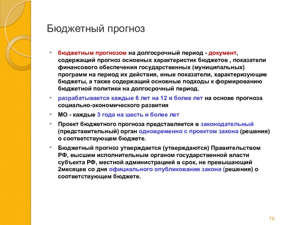 Прогнозирование бюджета. Бюджетный прогноз. Бюджетное прогнозирование. Бюджетный прогноз на долгосрочный период.