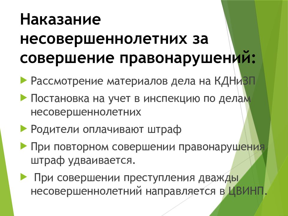 Гражданско правовая ответственность несовершеннолетних презентация