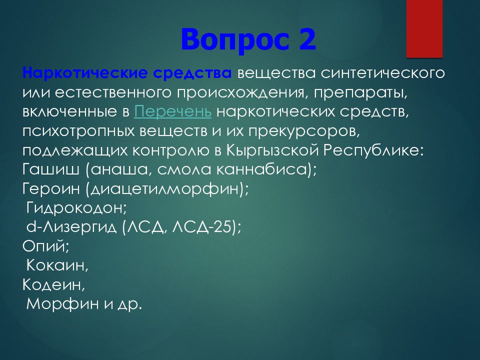 Преступления против здоровья населения и общественной нравственности презентация