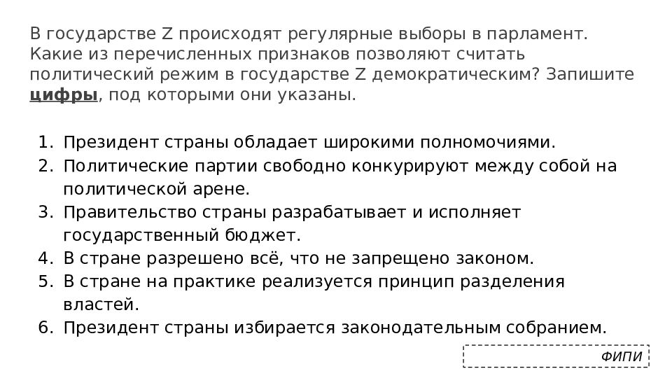 В стране z происходят регулярные выборы в парламент. Из перечисленных признаков. Какие из нижеперечисленных признаков являются альтернативными. В стране р происходят регулярные выборы в парламент какие.