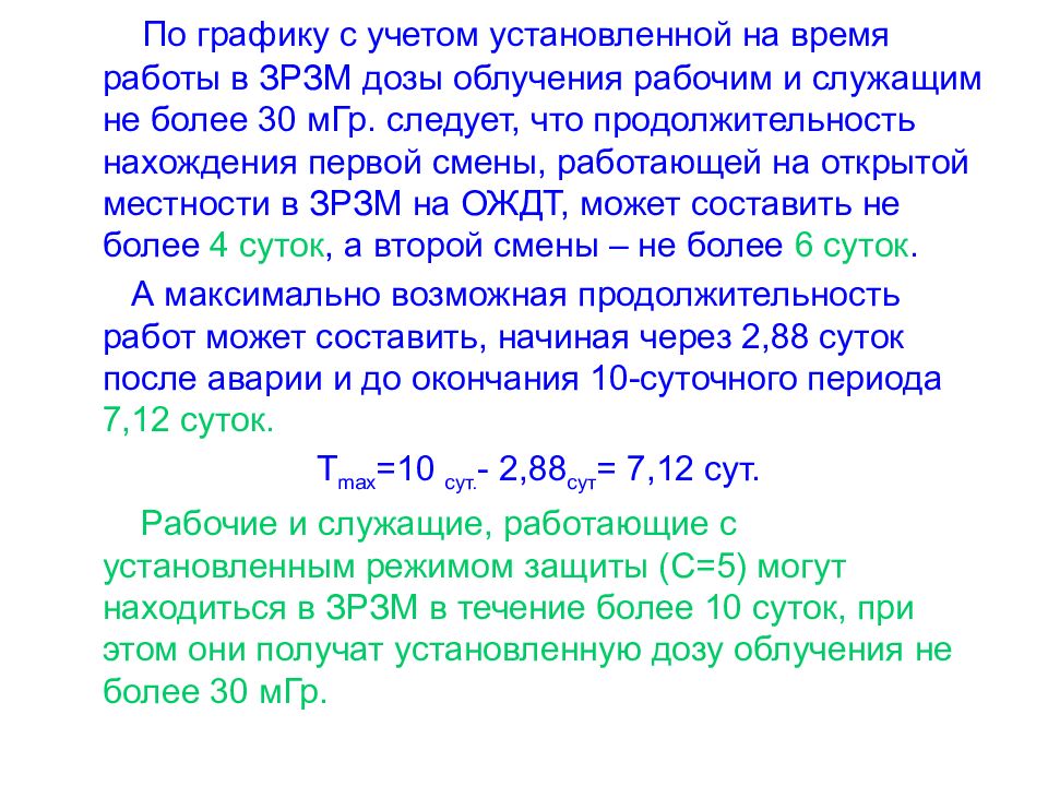 Посчитать дозу облучения