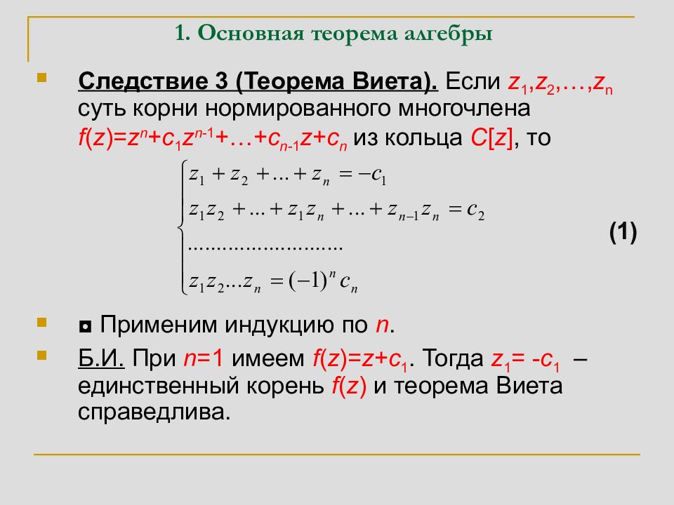 Теорема безу презентация