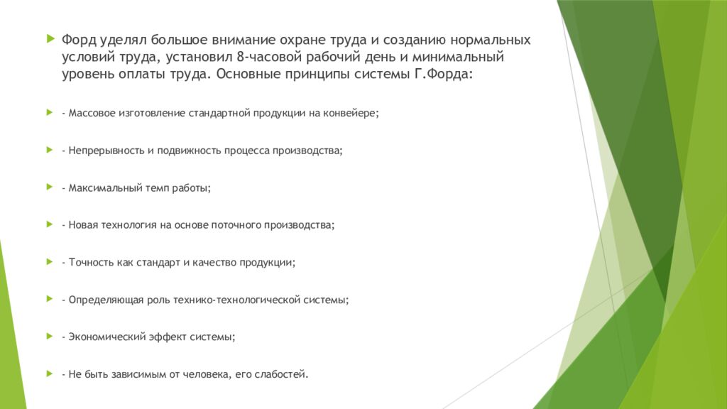Психология труда»