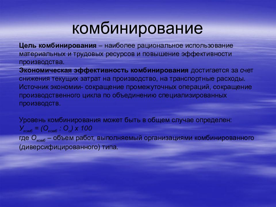 Проблемы рационального использования ресурсов. Рациональное использование трудовых ресурсов. Цель комбинирования. Экономическая эффективность комбинирования производства. Рациональное производство.