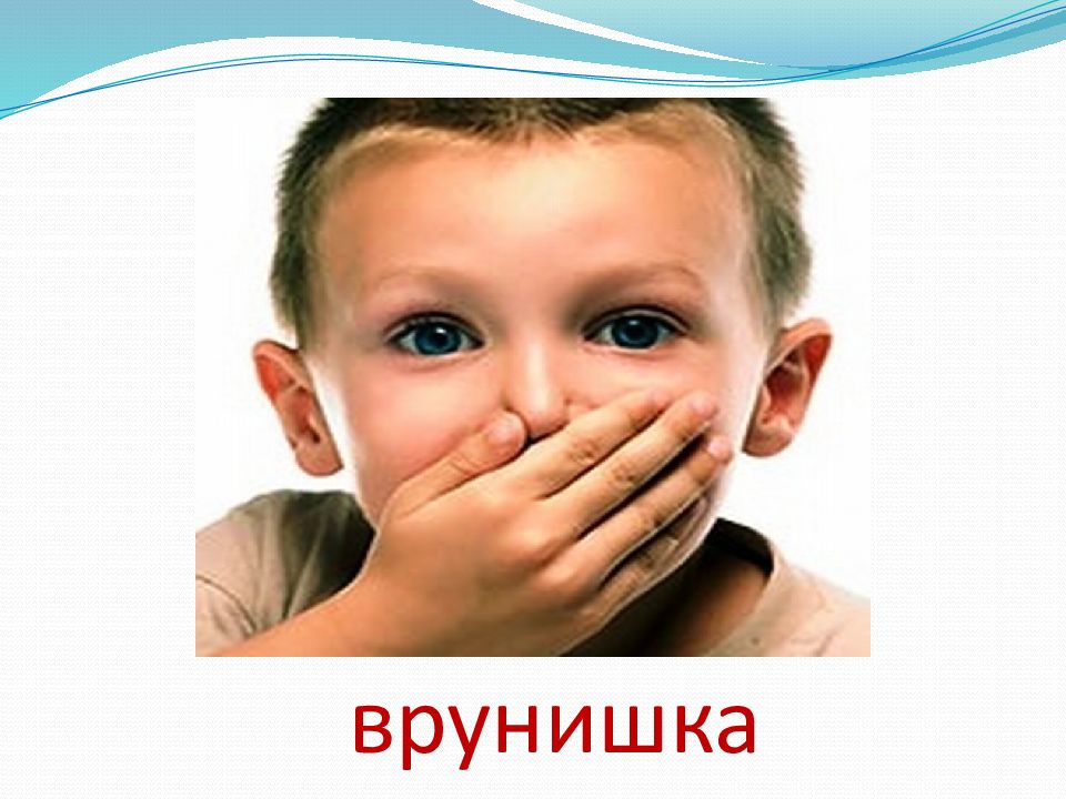 Картинка врунишка для детей