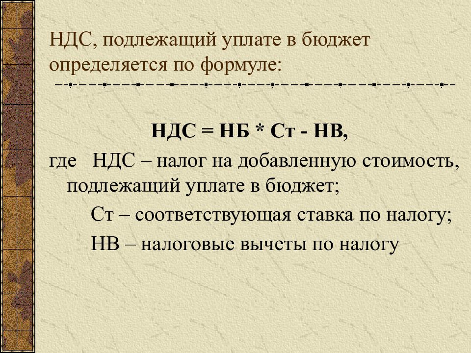 Расчет уплаты. Рассчитать сумму НДС подлежащую уплате в бюджет. Расчёт НДС К уплате в бюджет формула. Как рассчитывается сумма НДС подлежащая уплате в бюджет. Перечислению НДС В бюджет подлежит.