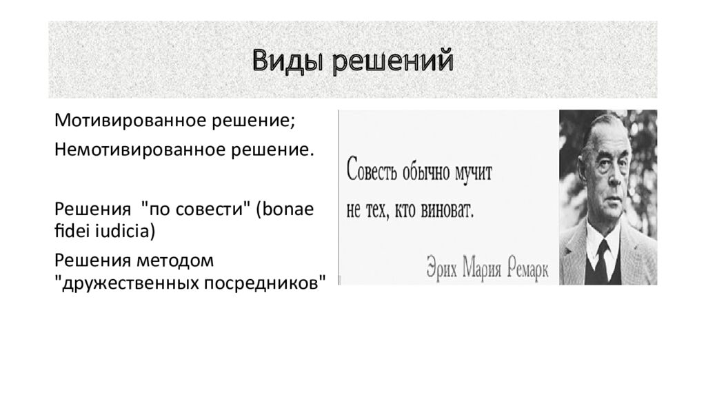 Виды решений