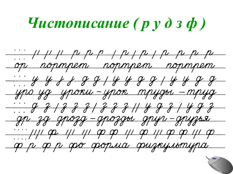 Чистописание 2 класс образцы