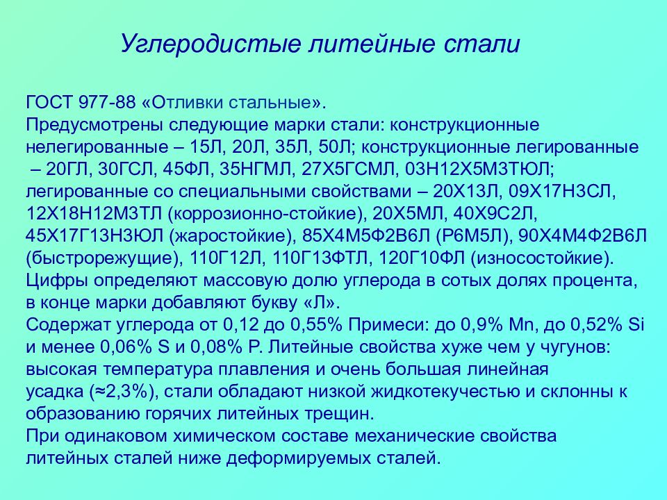 Картинки СТАЛИ ОБЩИЕ СВЕДЕНИЯ