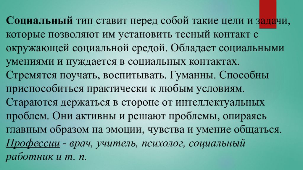 Тест голланда. Типы личности по Холланду. Тест Дж Холланда. Тест личности Дж Голланда. Определение профессионального типа личности Дж Голланда.