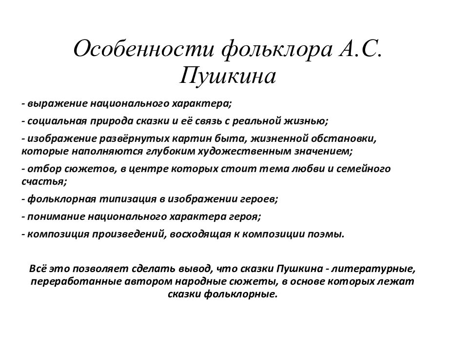 Особенности фольклорных текстов 5 класс родной язык. Особенности фольклора. Характеристика фольклора. Специфика фольклора. Особенности фольклорных произведений.